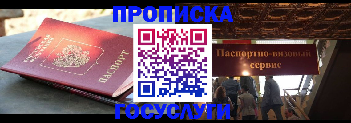 временная регистрация в квартире в Пушкино