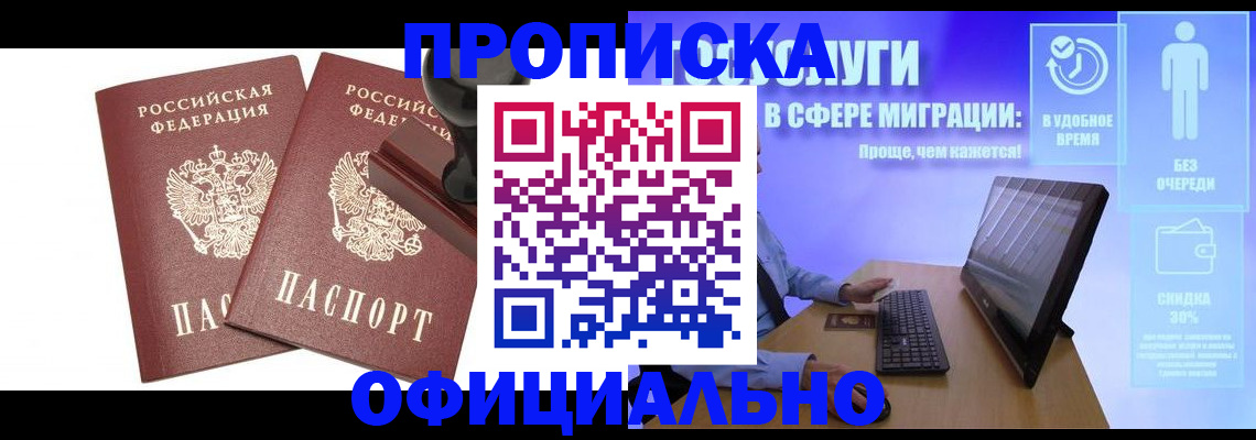 прописка 2025 в Пушкино