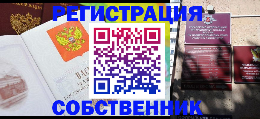 временная прописка в Пушкино