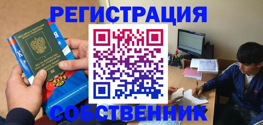 прописка для работы в Пушкино