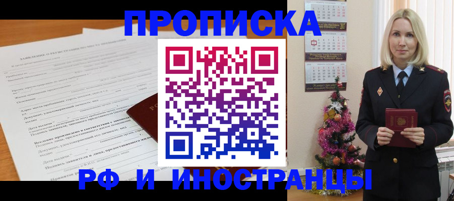 прописка поиск в Пушкино