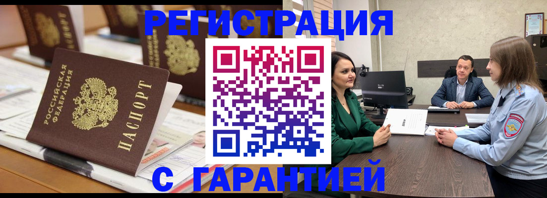 временная регистрация в квартире в Пушкино